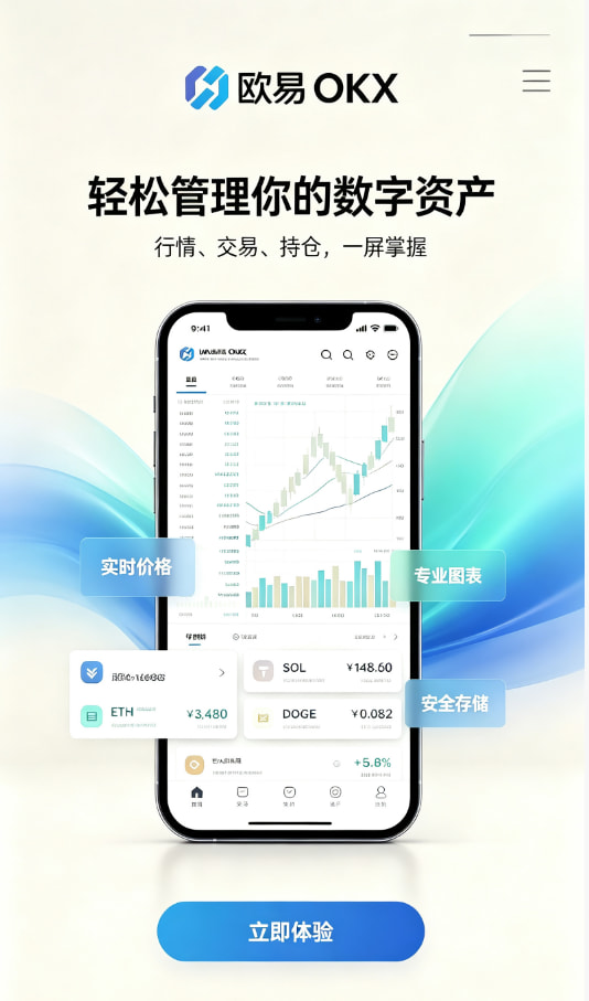 下载欧交易所APP安全性解答